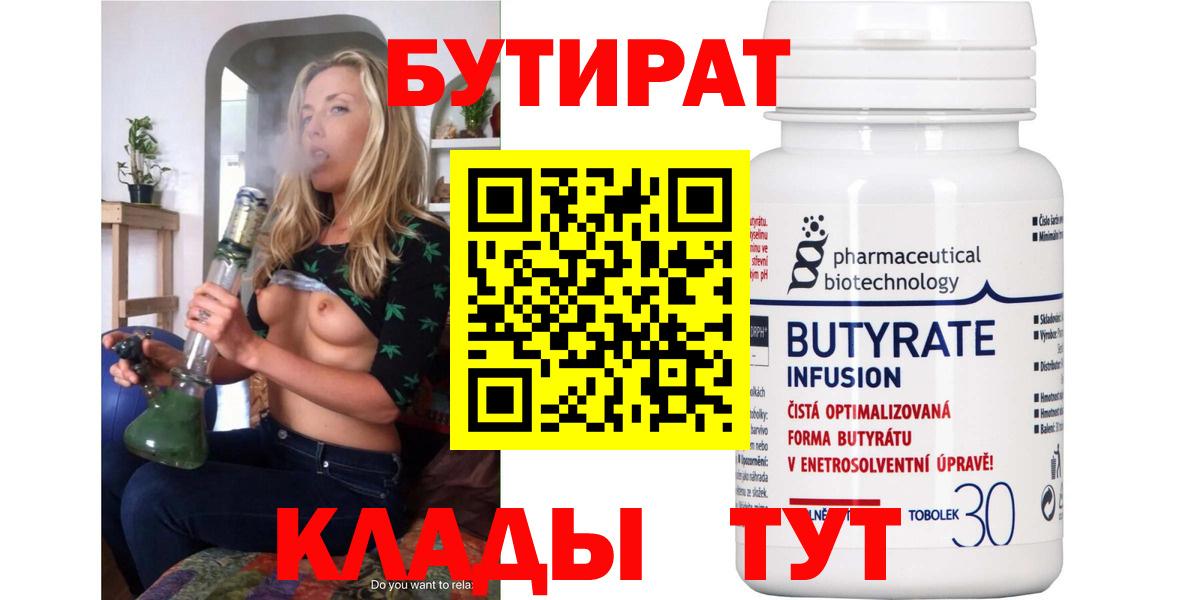 Бутират BDO 33% Богородицк