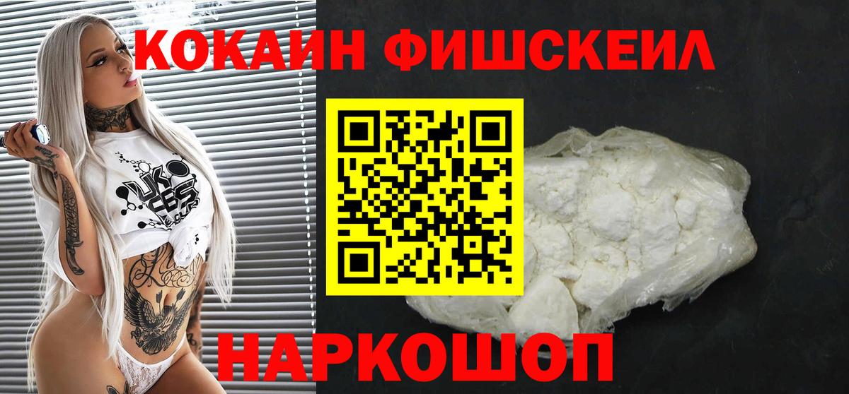 COCAIN Fish Scale Богородицк