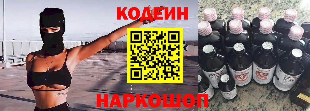 Богородицк  Кодеин напиток Lean (лин)  Codein Purple Drank  Вход с VPN 