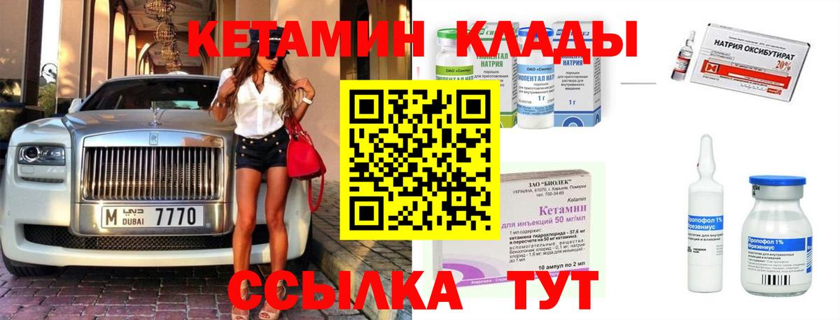 Кетамин VHQ Богородицк