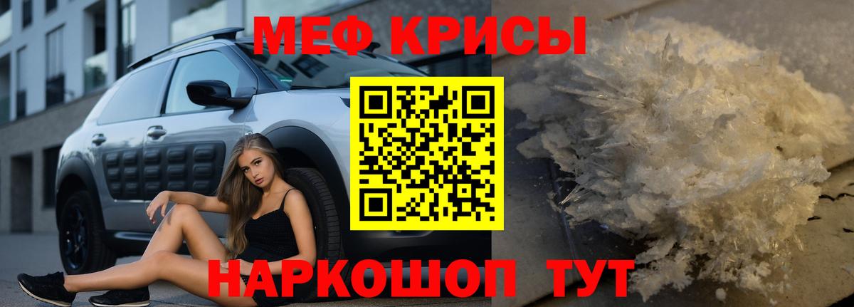Меф мяу мяу  Богородицк