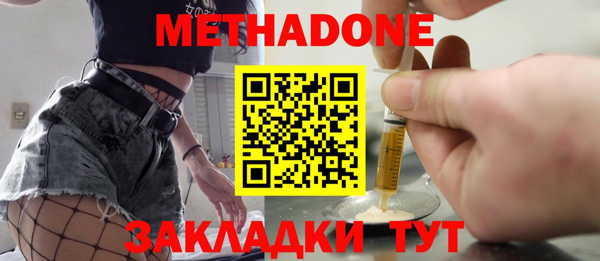 Метадон белоснежный Богородицк